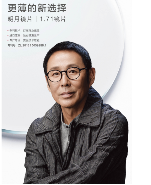 明月鏡片1.71產品再擴軍，六大系列引領行業升級，重塑眼鏡銷售新格局